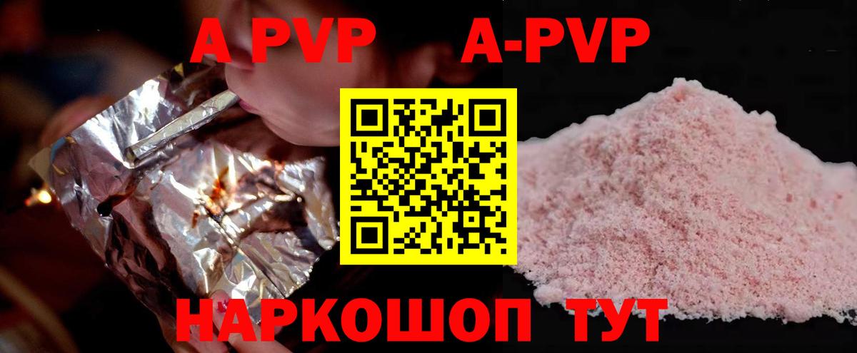 Альфа ПВП Соль  Вход с VPN  APVP кристаллы  Выборг  наркотики  A-PVP VHQ 