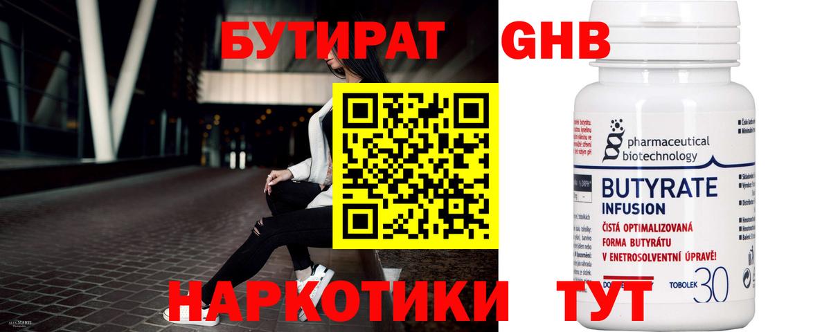 Бутират BDO  Вход с VPN  Выборг 