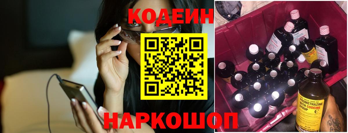 Выборг  Кодеиновый сироп Lean Purple Drank  Вход с VPN 