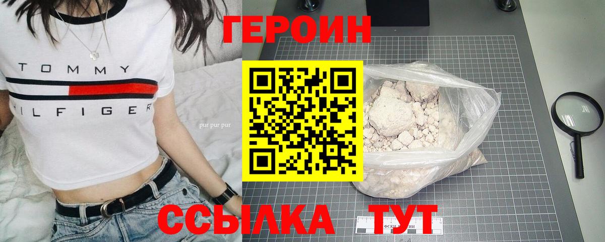 Героин белый Выборг