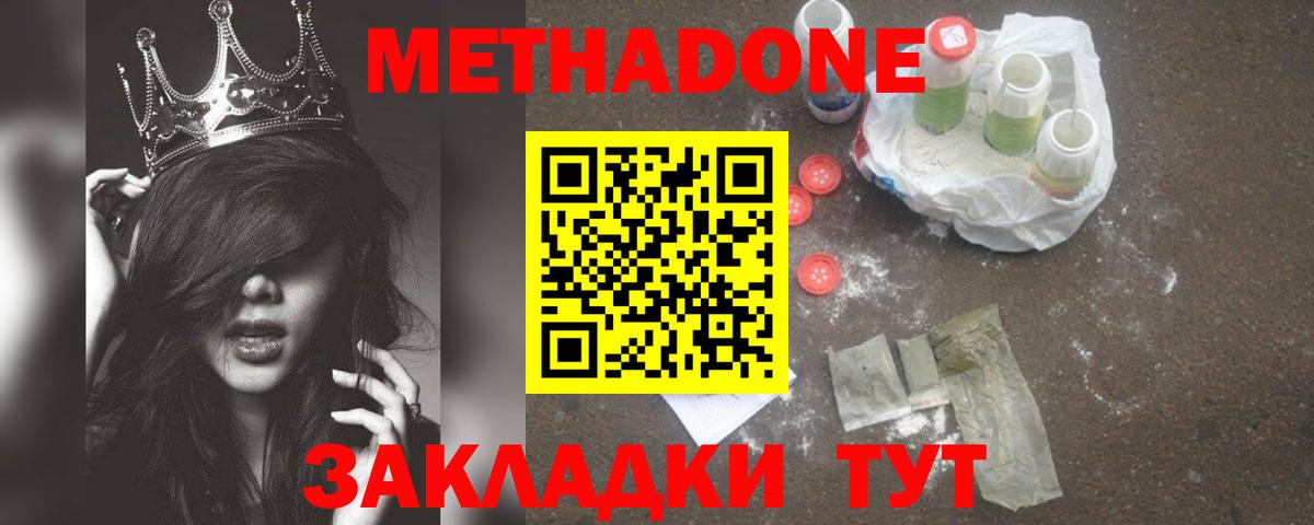 Метадон methadone  Метадон methadone  Вход с VPN  Выборг 
